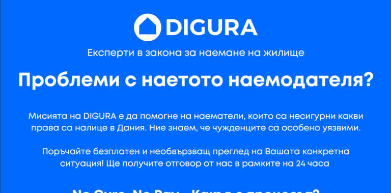 DIGURA No Cure, No Pay in Bulgarian