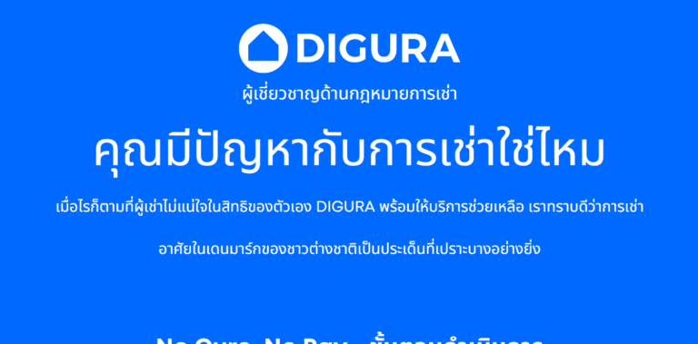 DIGURA No Cure, No Pay in Thai